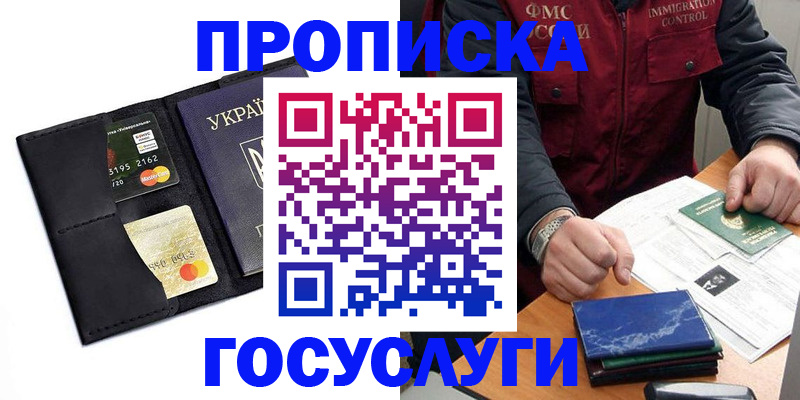 прописка законно в Кораблино